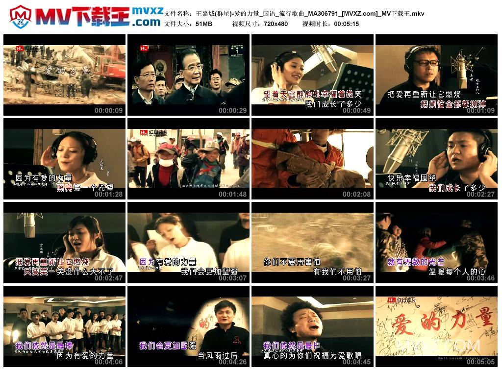 王嘉城(群星)-爱的力量_国语_流行歌曲_MA306791